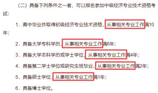 中級經濟師報名條件