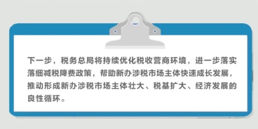 2021上半年新辦涉稅市場主體有哪些亮點？為你揭秘