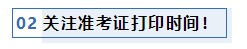 注會(huì)考前1個(gè)月沖刺 學(xué)習(xí)之余還應(yīng)該關(guān)注一下這4件事！