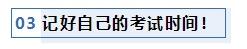 注會(huì)考前1個(gè)月沖刺 學(xué)習(xí)之余還應(yīng)該關(guān)注一下這4件事！