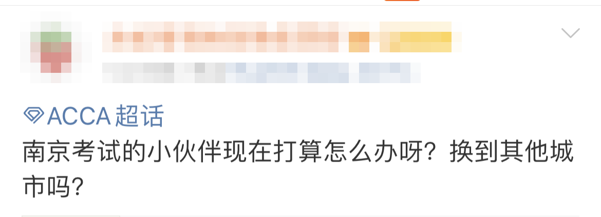 9月南京ACCA考試會取消嗎？ACCA協會發布……
