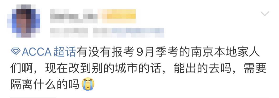 9月南京ACCA考試會取消嗎？ACCA協會發布……