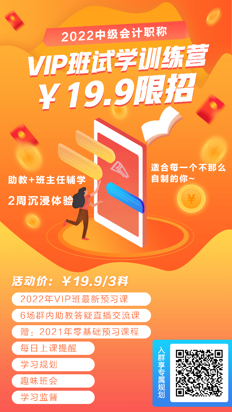 2022中級VIP試學訓練營 課程+技巧+規(guī)劃+督學 0基礎也能學！