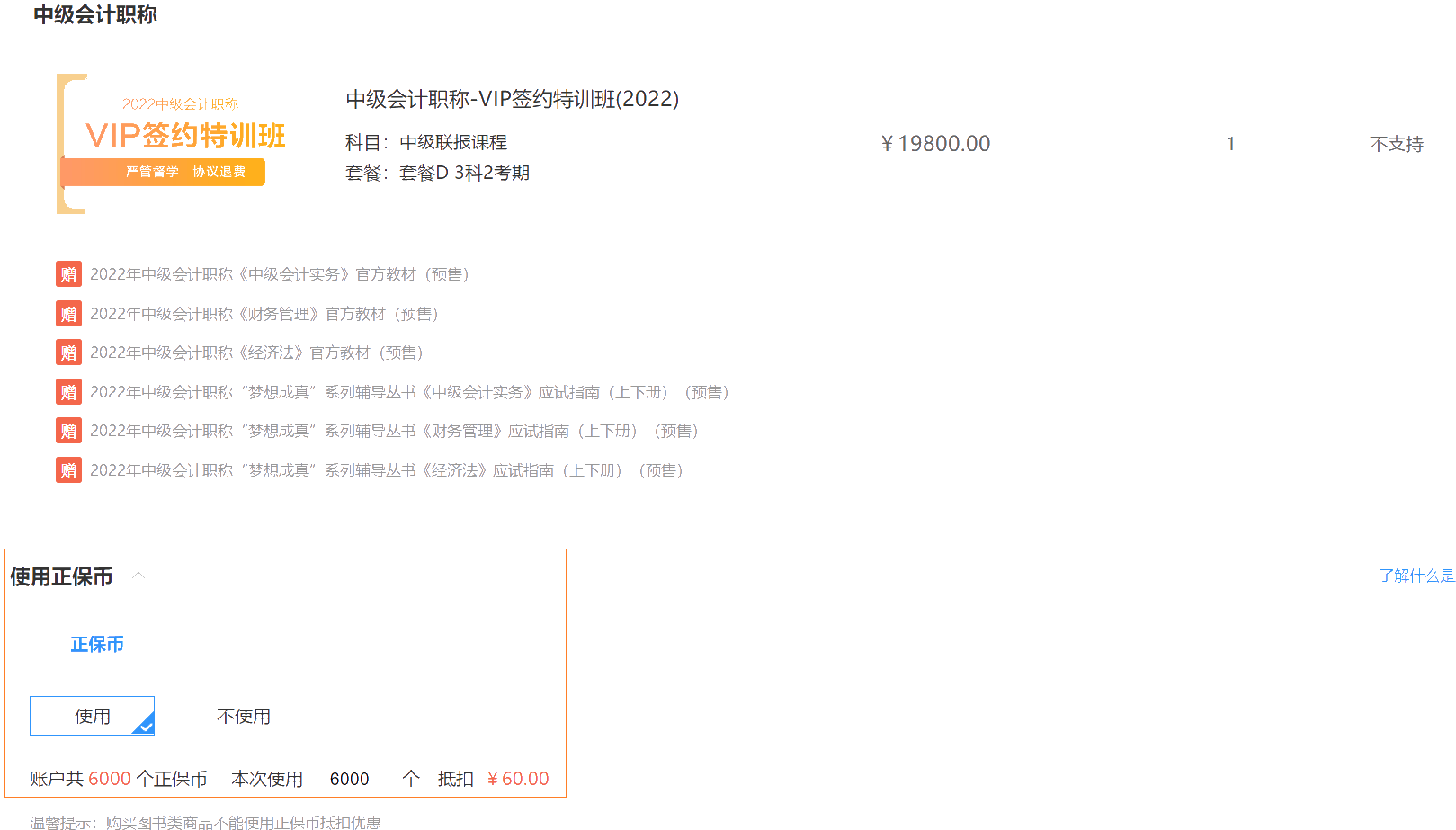 樂學一夏！中級會計高端班至高12期分期立省 加贈好禮！
