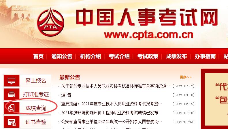 高級經濟師查分入口
