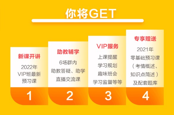學習不自制的你如何備考2022中級會計？vip試學訓練營來幫忙