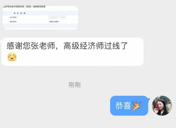 CF077698-E25A-4b35-B30F-高級經濟師財稅專業考生報喜啦！謝謝張寧老師！