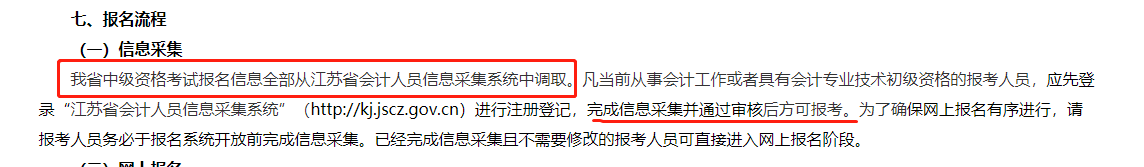 會計信息采集 會計信息采集