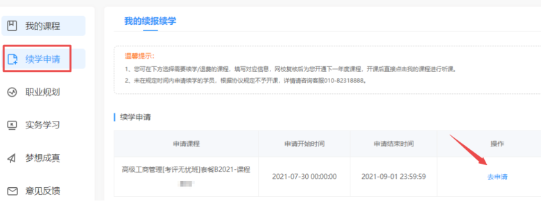 續學入口