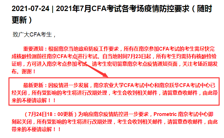 突發(fā)！CFA南京考試延期！！！