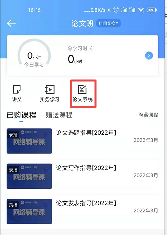 網校高會論文/業績系統 手機端留言板及重要信息提醒功能上線啦！