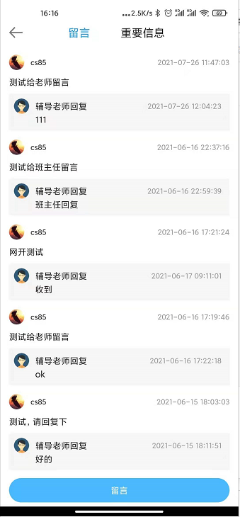 網校高會論文/業績系統 手機端留言板及重要信息提醒功能上線啦！
