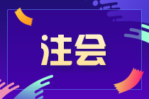 @重慶大足區同學 滿足以下條件即可報名注會考試！