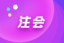 山東濰坊注會報名條件 你知道嗎？