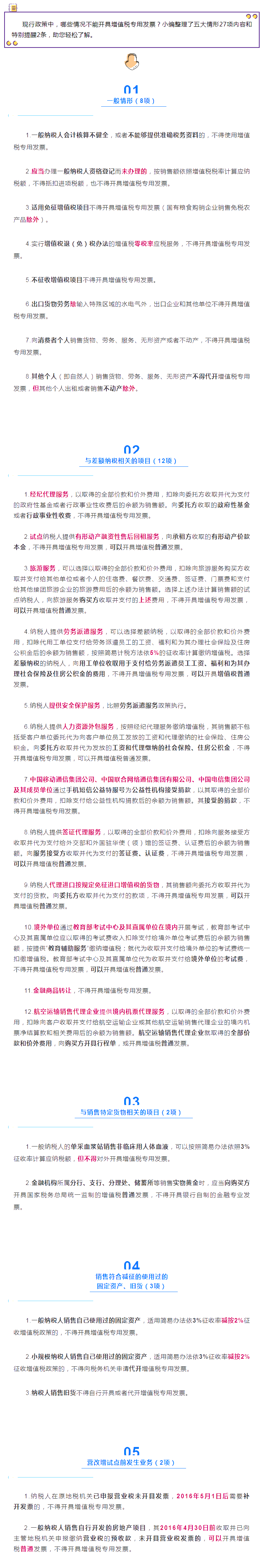 不得開具增值稅專用發(fā)票的情形有哪些？