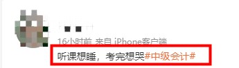聽課想睡~做題就錯~考完想哭！中級考生該怎么辦？