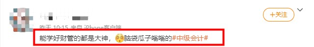 你和能學(xué)好財(cái)務(wù)管理的“大神”之間到底差了什么？快來(lái)學(xué)習(xí)！