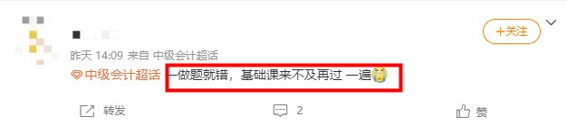 聽課想睡~做題就錯~考完想哭！中級考生該怎么辦？