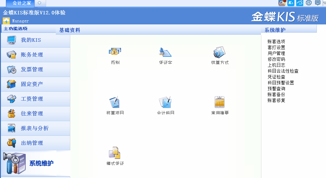 金蝶KIS標準版工資管理模塊中工資數(shù)據(jù)錄入里為何總?cè)鄙俾殕T信息？