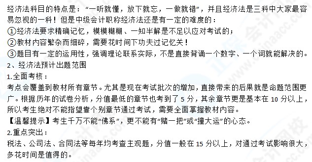 中級會計經濟法要記的+背的這么多？該怎么學？