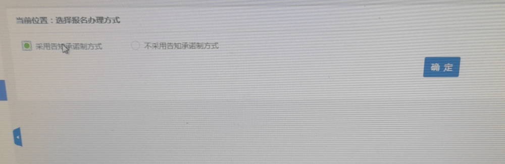 初中級經濟師報名告知承諾制選擇