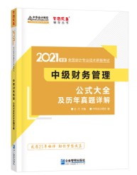 你和能學(xué)好財(cái)務(wù)管理的“大神”之間到底差了什么？快來(lái)學(xué)習(xí)！