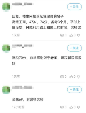 47歲，備考高級經濟師三個月，拿下74分！感謝張長魯老師！