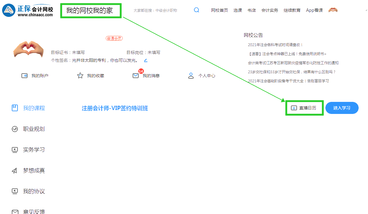 2022注會VIP簽約特訓(xùn)班開課啦！你知道在哪能查8月課表嗎？