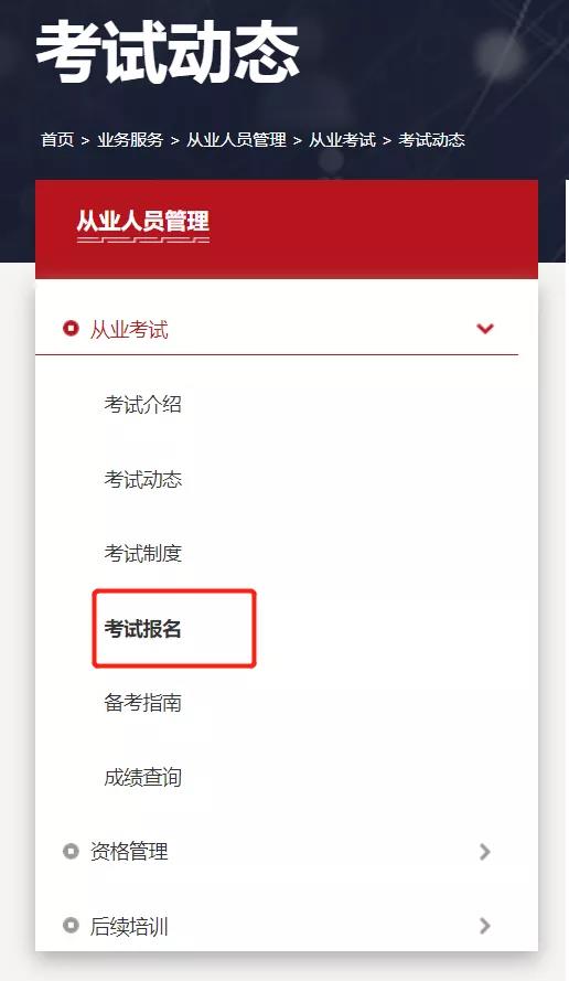 9月基金怎么報名？你學(xué)會了嗎？