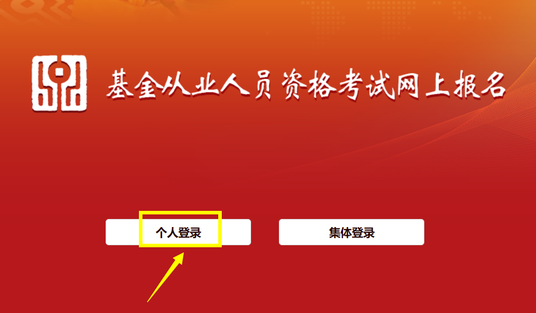 9月基金怎么報名？你學(xué)會了嗎？