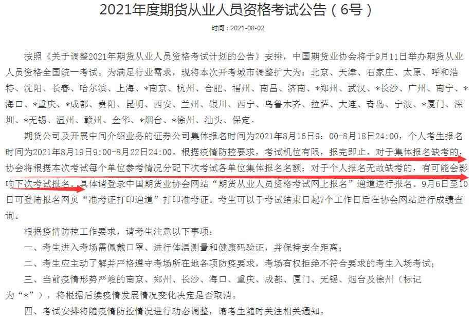 期貨考試棄考無影響？期貨業協會最新回應：不可以！