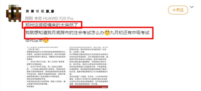 全國現有高中風險區4+123個~2021中級會計考試能如期舉行嗎？