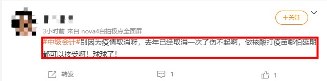 全國現有高中風險區4+123個~2021中級會計考試能如期舉行嗎？
