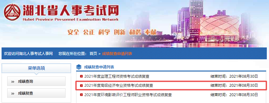 湖北2021高級經濟師考試成績復查入口開通！
