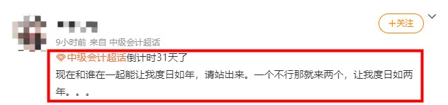 來不及了~疫情夾縫中求生存~如何備考中級會計？