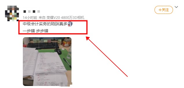 中級會計實務沖刺階段學習方法帶你打破“一聽就會~一做就廢”僵局！