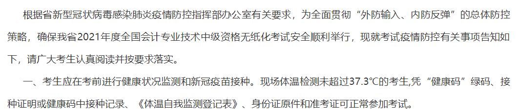 參加2021年中級會計考試要打新冠疫苗？真的！