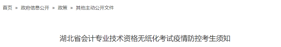 參加2021年中級會計考試要打新冠疫苗？真的！