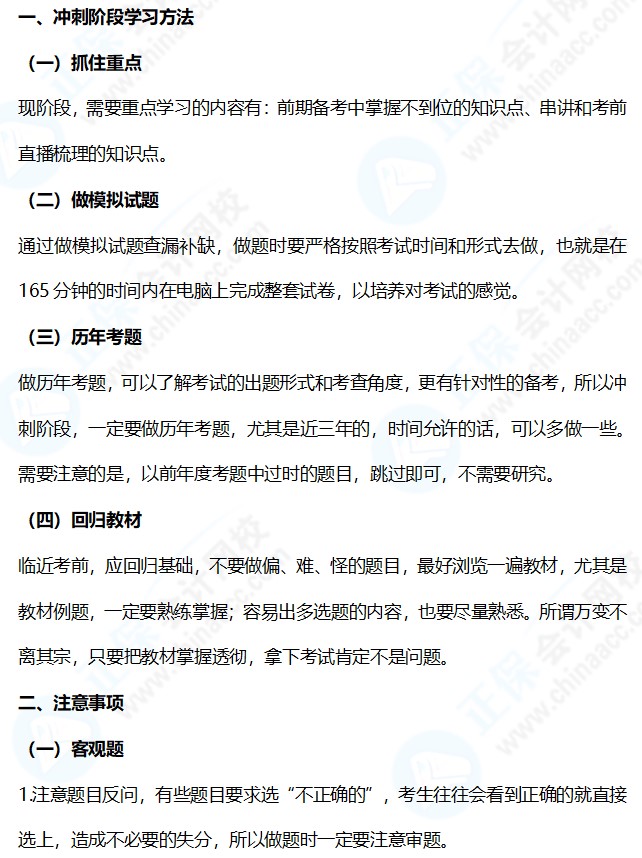 中級會計實務沖刺階段學習方法帶你打破“一聽就會~一做就廢”僵局！