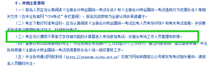 注會考場必備好物分享 建議收藏！