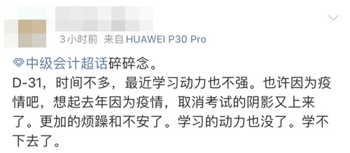 疫情下的備考好焦慮！中級會計考生太難了！