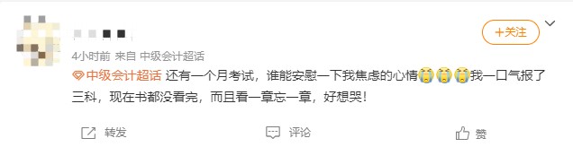 來不及了~疫情夾縫中求生存~如何備考中級會計？
