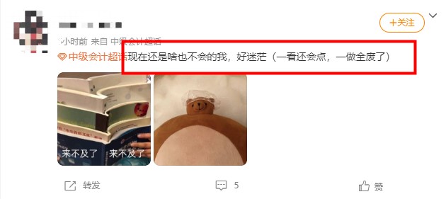 來不及了~疫情夾縫中求生存~如何備考中級會計？