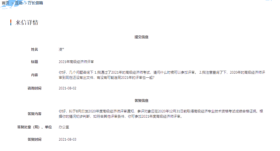 福建2021高級經濟師評審