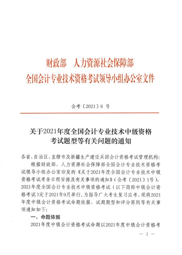 海南2021年中級會計職稱考試題型公布！