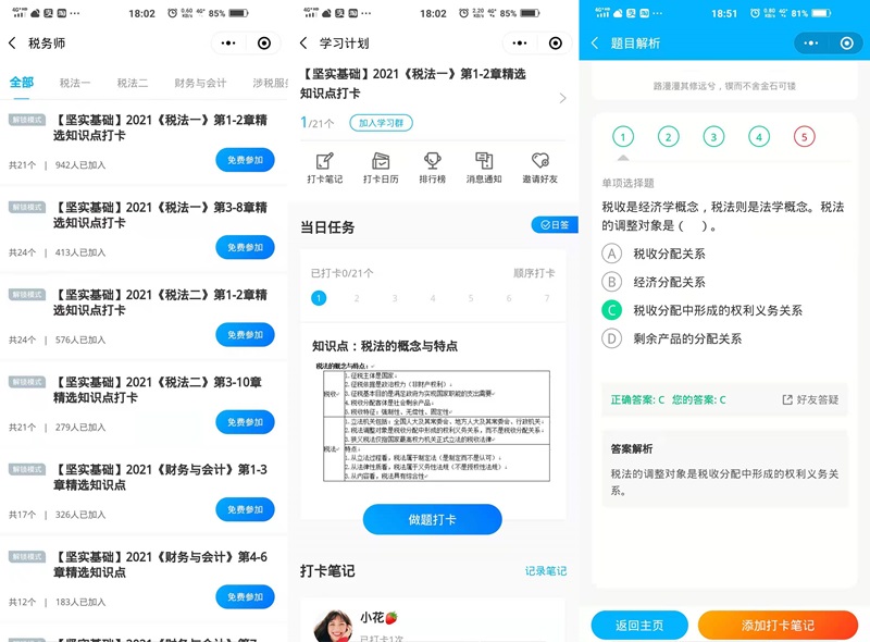 稅務師基礎知識點刷題打卡
