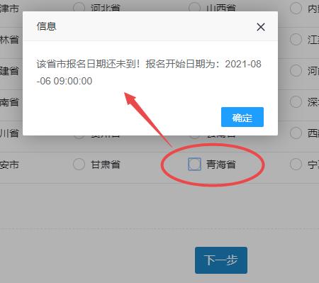 青海2021年初中級經濟師報名入口