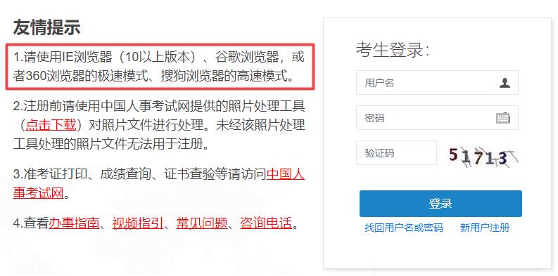 初中級經濟師報名瀏覽器要求