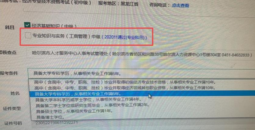 初中級經濟師報名通過科目展示