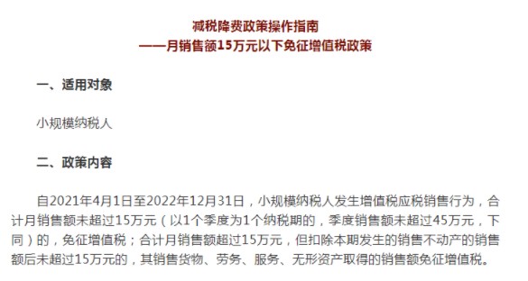 轉起收藏！減稅降費政策操作指南！